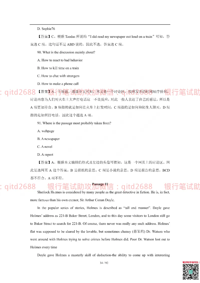 中国银行2018真题_2025春招题库汇总_银行题库-1_银行全套上岸资料_各银行笔试真题_中行上岸资料_中国银行笔试真题