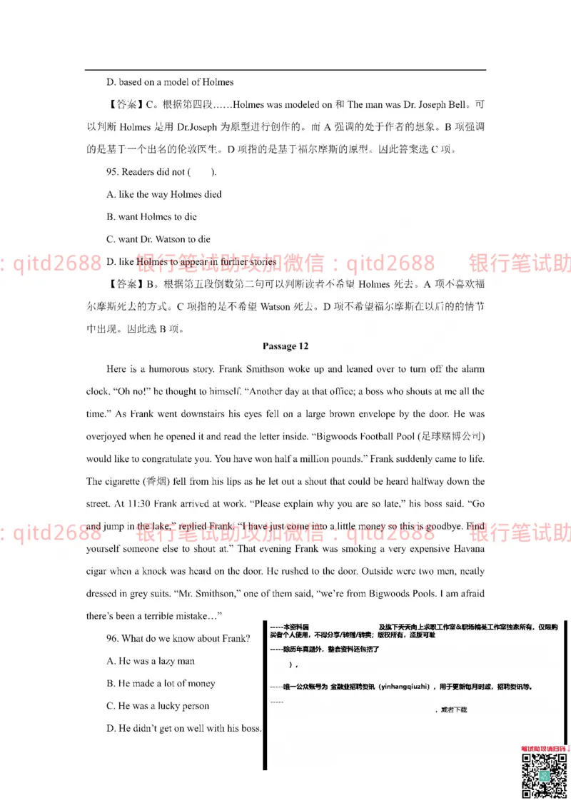 中国银行2018真题_2025春招题库汇总_银行题库-1_银行全套上岸资料_各银行笔试真题_中行上岸资料_中国银行笔试真题