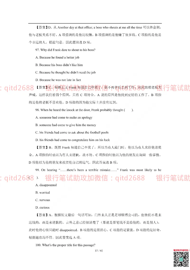 中国银行2018真题_2025春招题库汇总_银行题库-1_银行全套上岸资料_各银行笔试真题_中行上岸资料_中国银行笔试真题