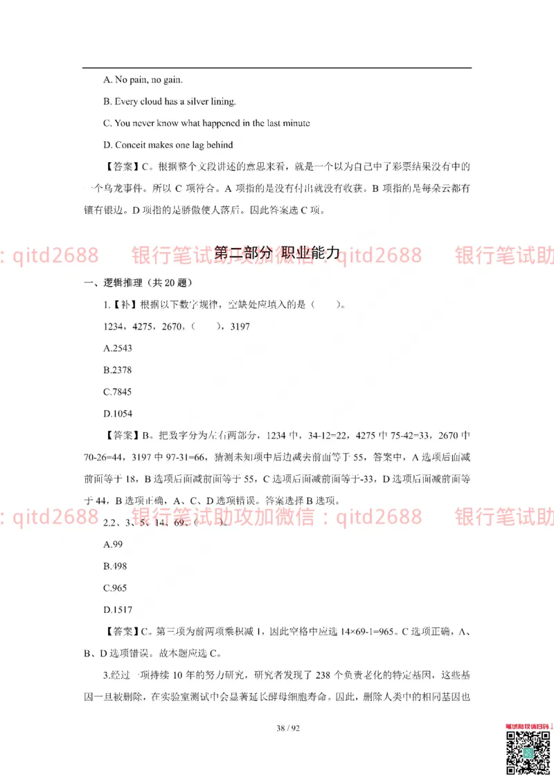 中国银行2018真题_2025春招题库汇总_银行题库-1_银行全套上岸资料_各银行笔试真题_中行上岸资料_中国银行笔试真题