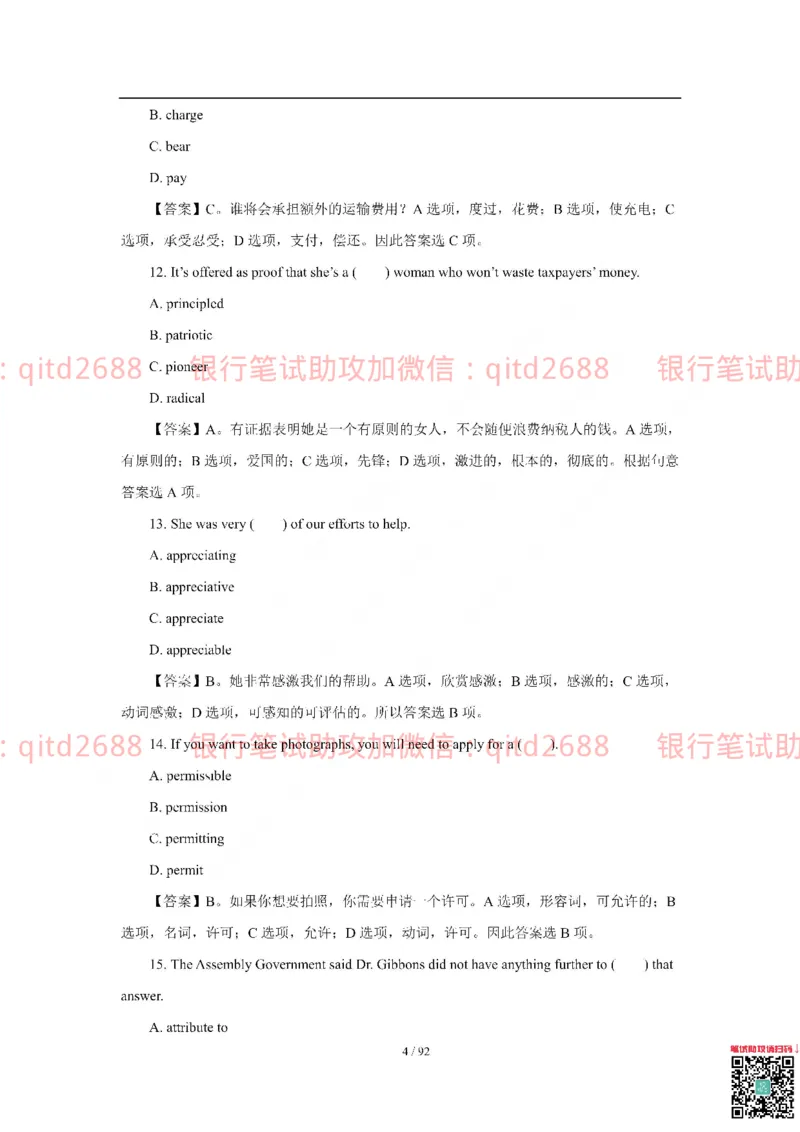 中国银行2018真题_2025春招题库汇总_银行题库-1_银行全套上岸资料_各银行笔试真题_中行上岸资料_中国银行笔试真题