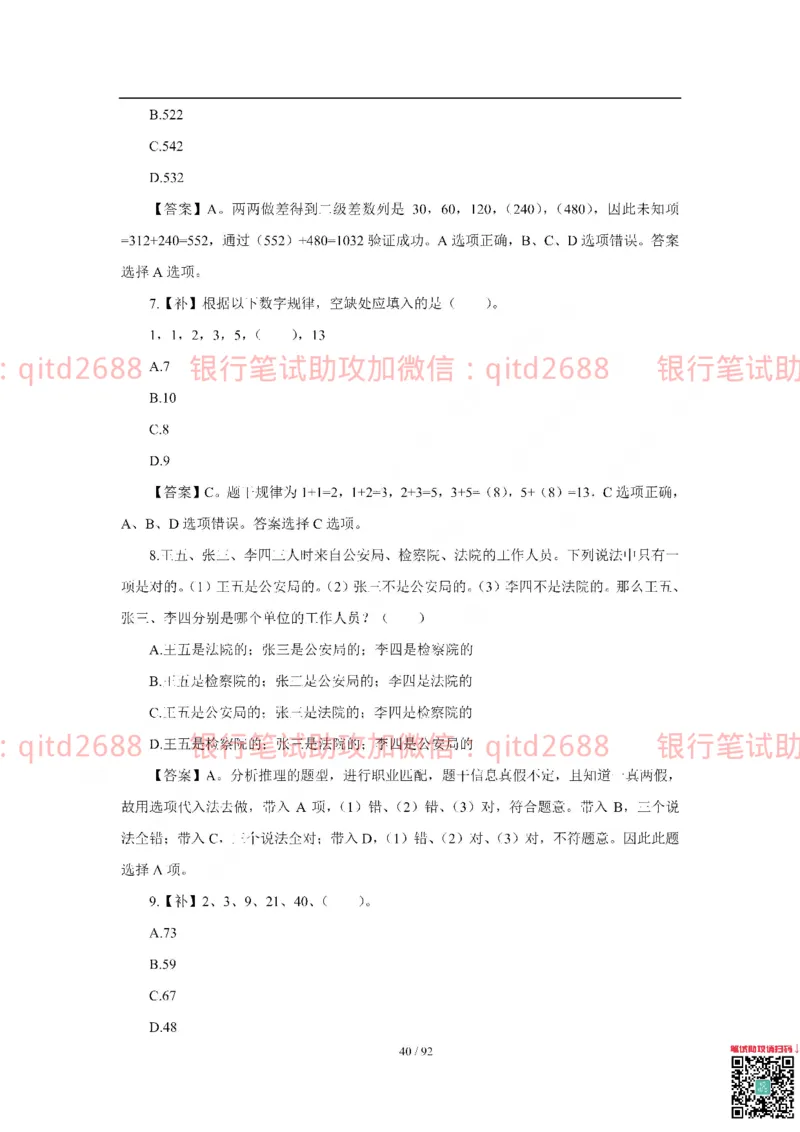 中国银行2018真题_2025春招题库汇总_银行题库-1_银行全套上岸资料_各银行笔试真题_中行上岸资料_中国银行笔试真题