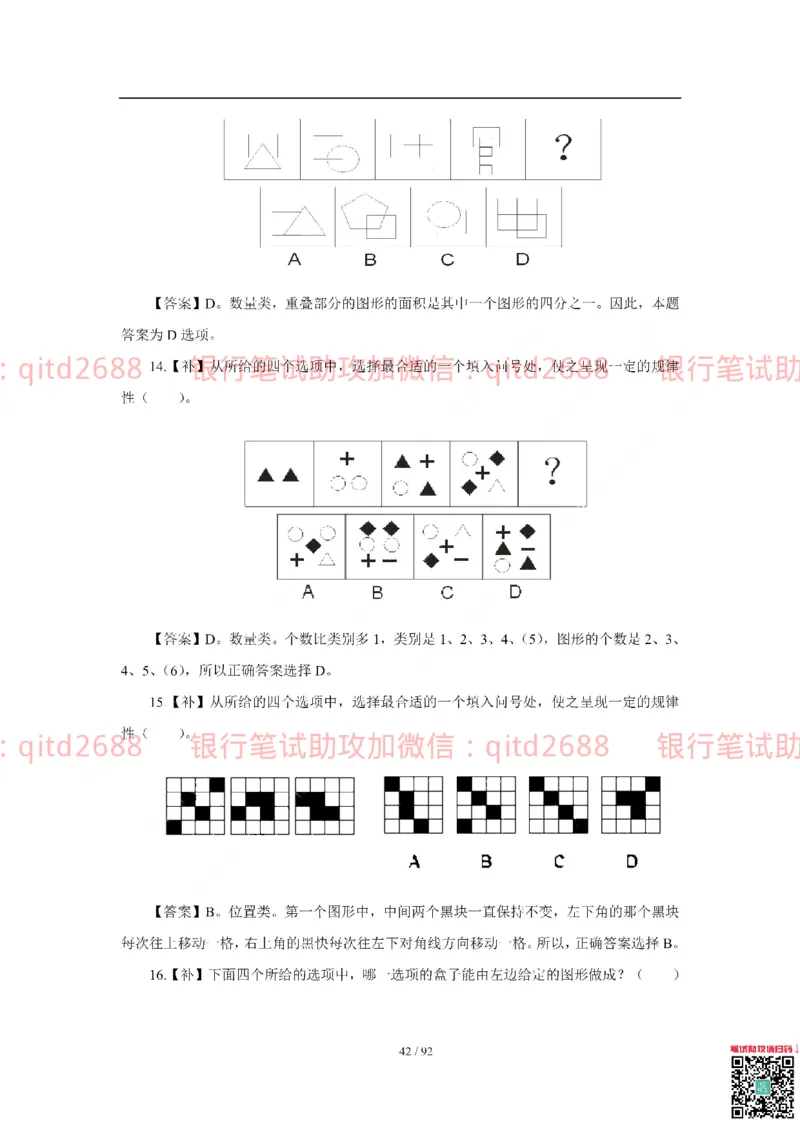 中国银行2018真题_2025春招题库汇总_银行题库-1_银行全套上岸资料_各银行笔试真题_中行上岸资料_中国银行笔试真题