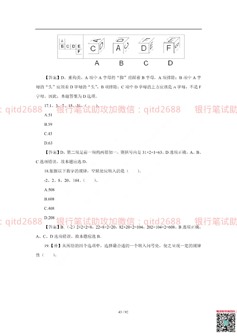 中国银行2018真题_2025春招题库汇总_银行题库-1_银行全套上岸资料_各银行笔试真题_中行上岸资料_中国银行笔试真题