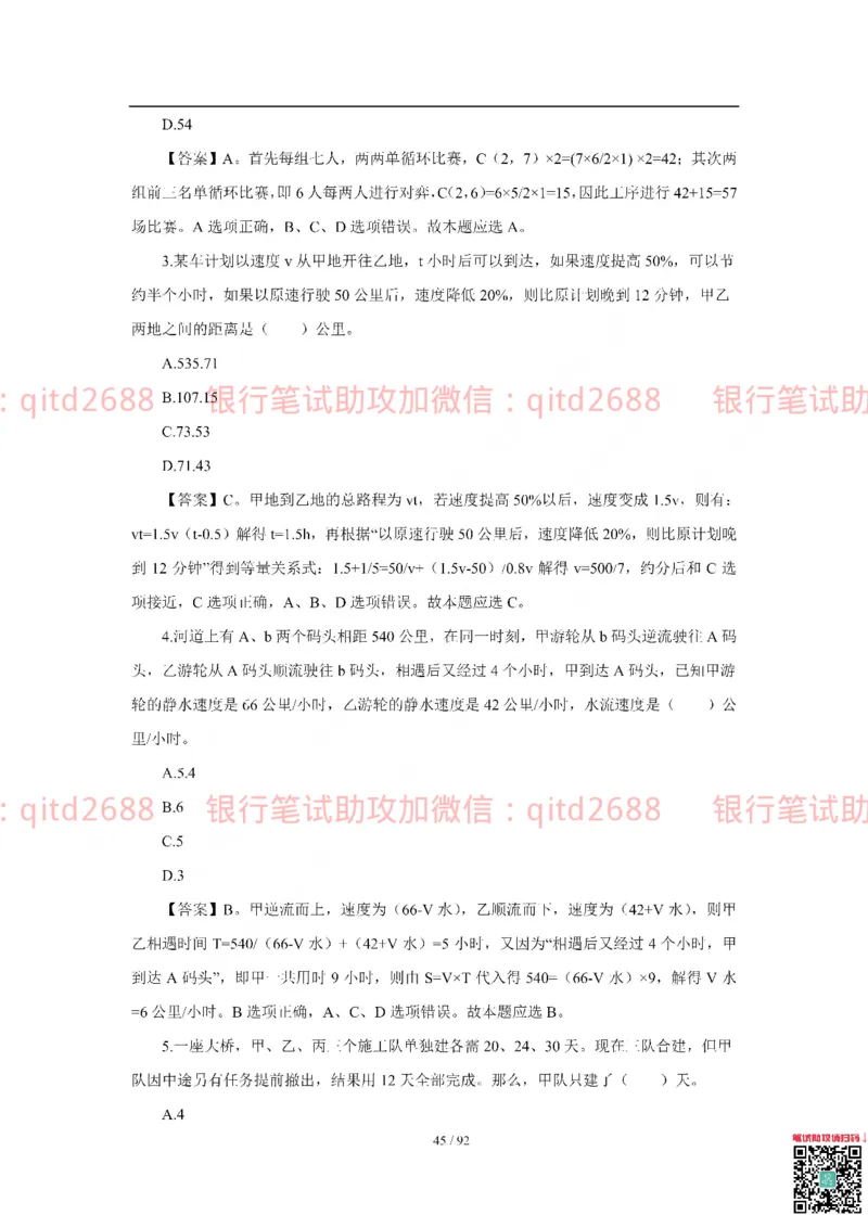 中国银行2018真题_2025春招题库汇总_银行题库-1_银行全套上岸资料_各银行笔试真题_中行上岸资料_中国银行笔试真题