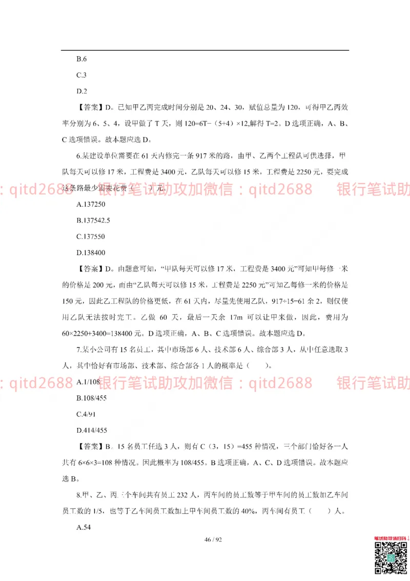 中国银行2018真题_2025春招题库汇总_银行题库-1_银行全套上岸资料_各银行笔试真题_中行上岸资料_中国银行笔试真题