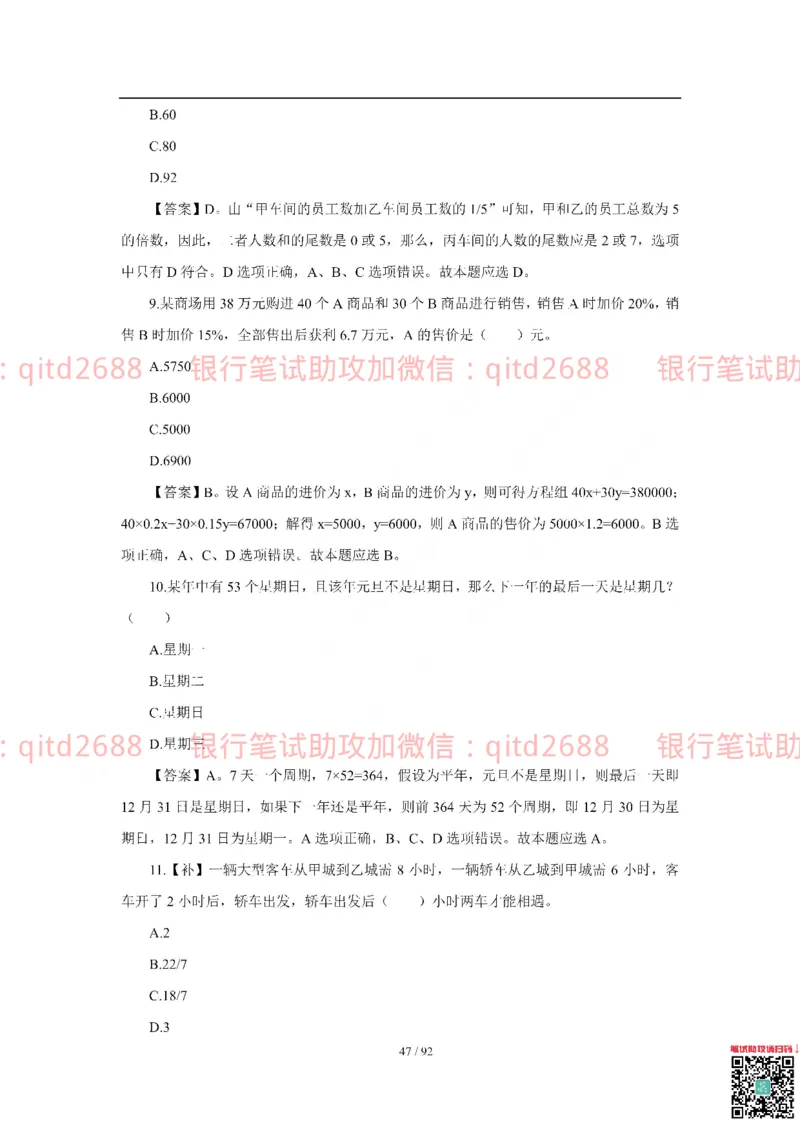 中国银行2018真题_2025春招题库汇总_银行题库-1_银行全套上岸资料_各银行笔试真题_中行上岸资料_中国银行笔试真题