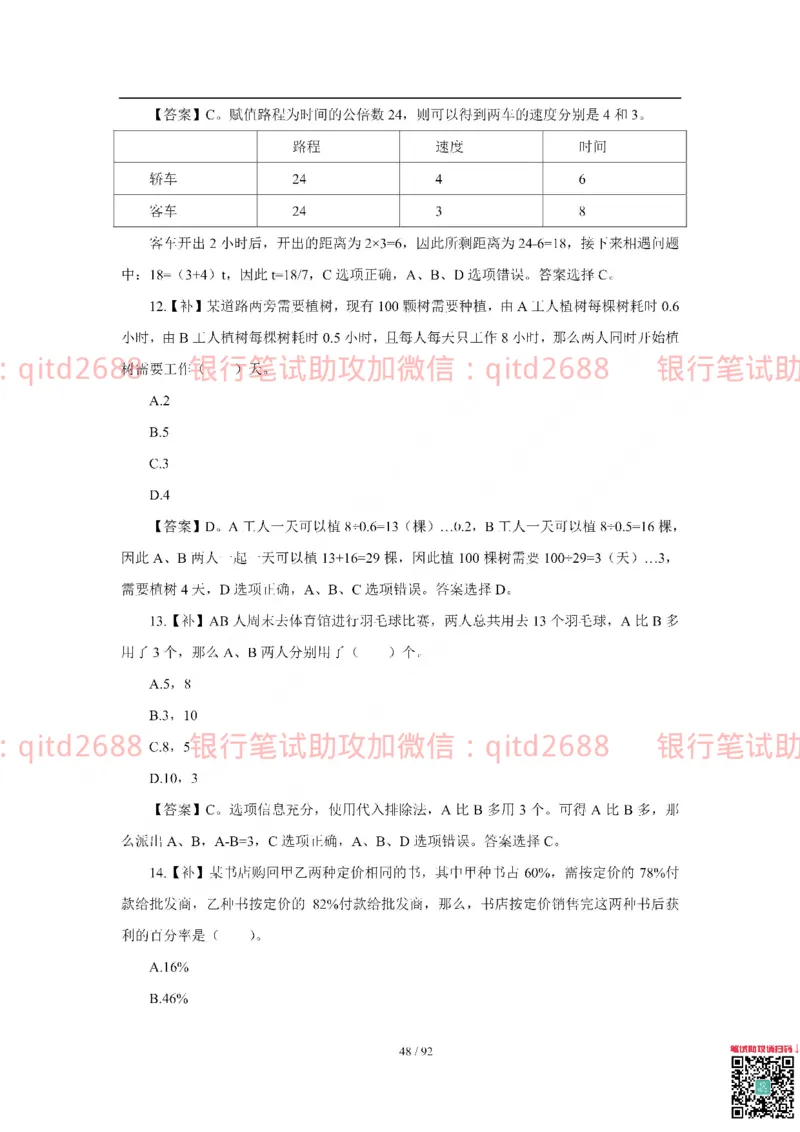 中国银行2018真题_2025春招题库汇总_银行题库-1_银行全套上岸资料_各银行笔试真题_中行上岸资料_中国银行笔试真题