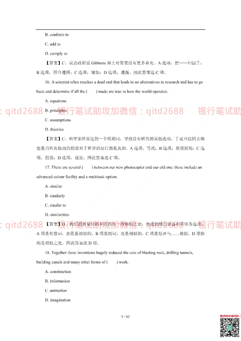 中国银行2018真题_2025春招题库汇总_银行题库-1_银行全套上岸资料_各银行笔试真题_中行上岸资料_中国银行笔试真题