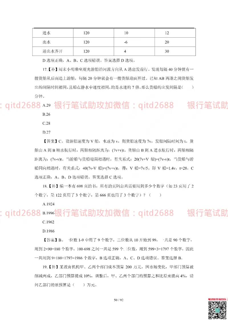 中国银行2018真题_2025春招题库汇总_银行题库-1_银行全套上岸资料_各银行笔试真题_中行上岸资料_中国银行笔试真题