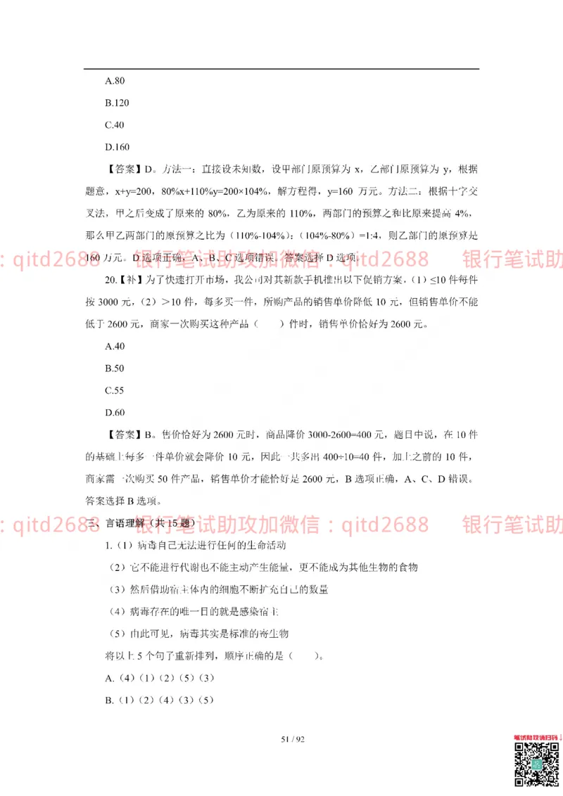 中国银行2018真题_2025春招题库汇总_银行题库-1_银行全套上岸资料_各银行笔试真题_中行上岸资料_中国银行笔试真题