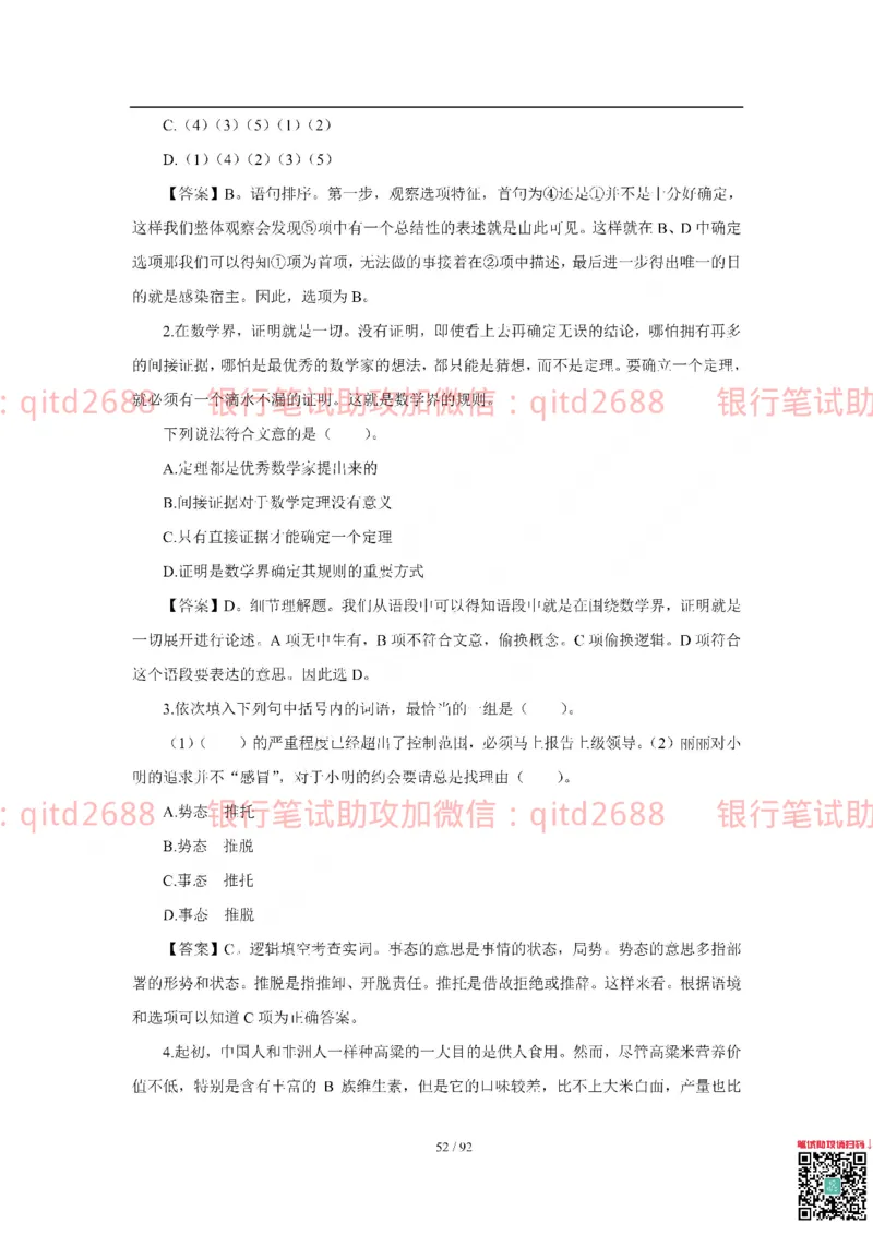 中国银行2018真题_2025春招题库汇总_银行题库-1_银行全套上岸资料_各银行笔试真题_中行上岸资料_中国银行笔试真题