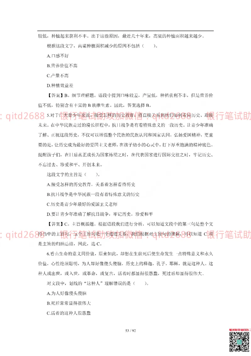 中国银行2018真题_2025春招题库汇总_银行题库-1_银行全套上岸资料_各银行笔试真题_中行上岸资料_中国银行笔试真题