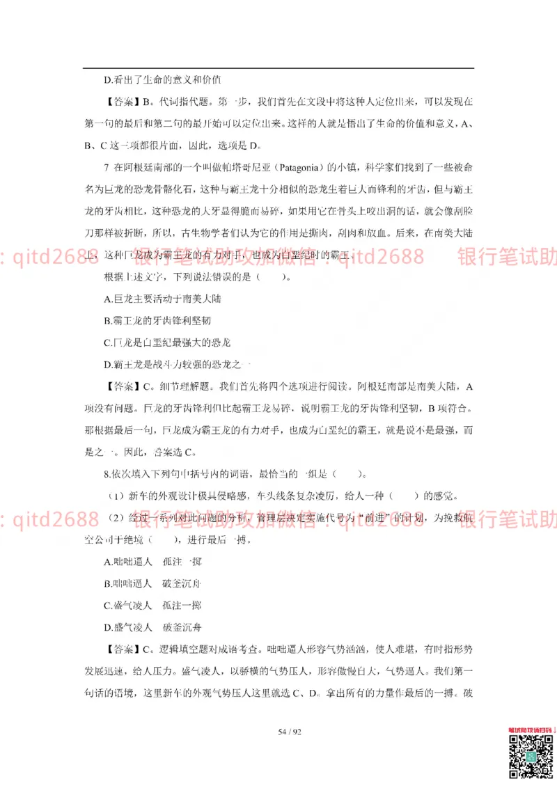 中国银行2018真题_2025春招题库汇总_银行题库-1_银行全套上岸资料_各银行笔试真题_中行上岸资料_中国银行笔试真题
