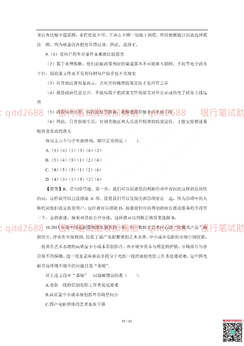 中国银行2018真题_2025春招题库汇总_银行题库-1_银行全套上岸资料_各银行笔试真题_中行上岸资料_中国银行笔试真题