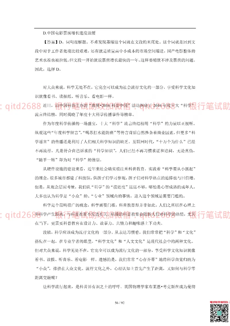 中国银行2018真题_2025春招题库汇总_银行题库-1_银行全套上岸资料_各银行笔试真题_中行上岸资料_中国银行笔试真题