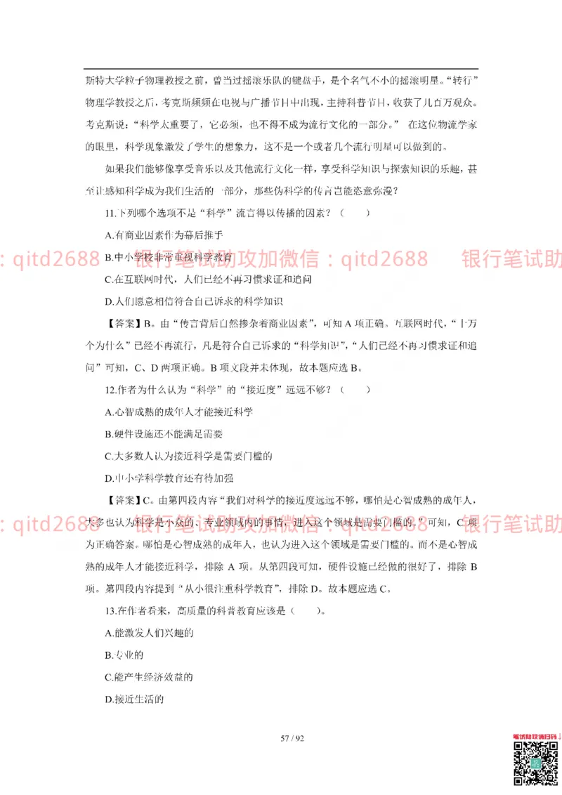 中国银行2018真题_2025春招题库汇总_银行题库-1_银行全套上岸资料_各银行笔试真题_中行上岸资料_中国银行笔试真题