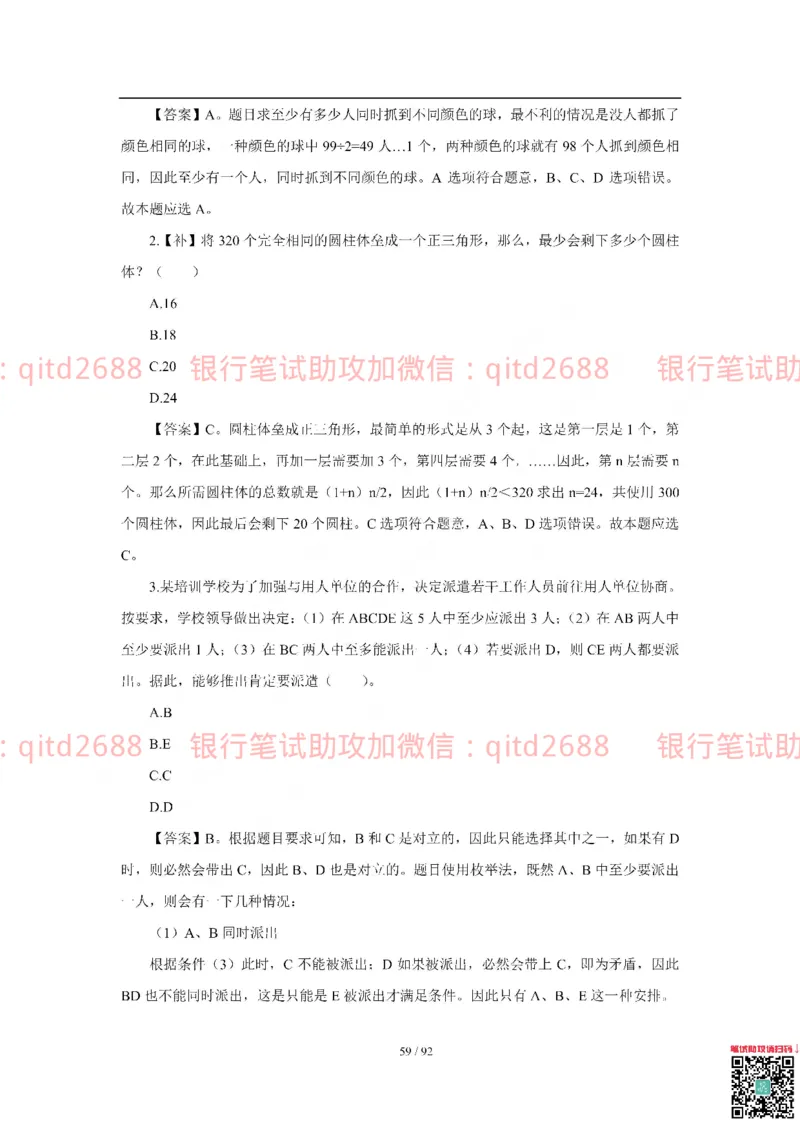 中国银行2018真题_2025春招题库汇总_银行题库-1_银行全套上岸资料_各银行笔试真题_中行上岸资料_中国银行笔试真题