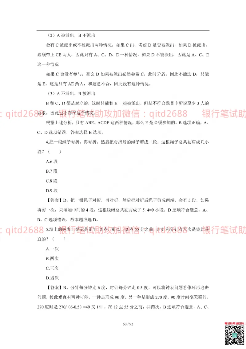 中国银行2018真题_2025春招题库汇总_银行题库-1_银行全套上岸资料_各银行笔试真题_中行上岸资料_中国银行笔试真题