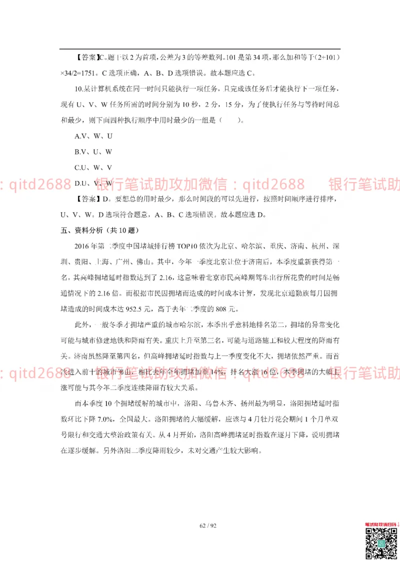 中国银行2018真题_2025春招题库汇总_银行题库-1_银行全套上岸资料_各银行笔试真题_中行上岸资料_中国银行笔试真题