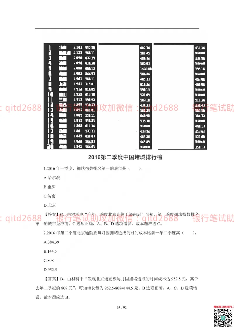 中国银行2018真题_2025春招题库汇总_银行题库-1_银行全套上岸资料_各银行笔试真题_中行上岸资料_中国银行笔试真题