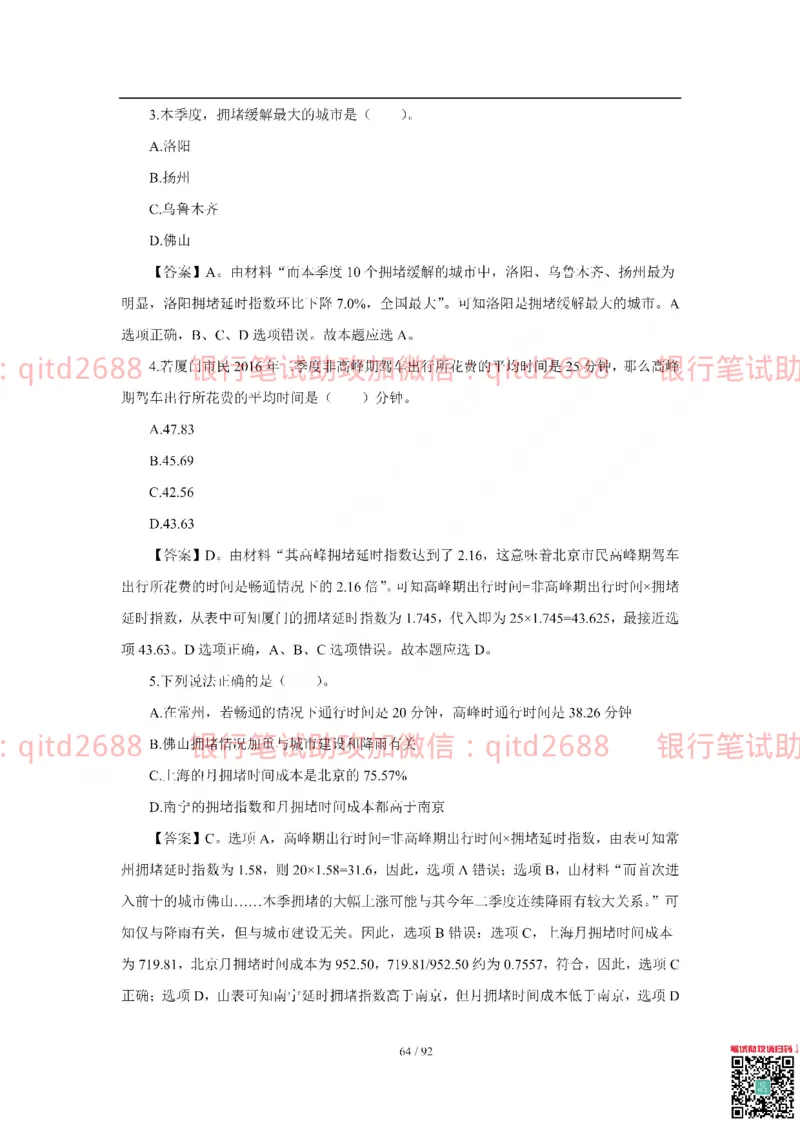 中国银行2018真题_2025春招题库汇总_银行题库-1_银行全套上岸资料_各银行笔试真题_中行上岸资料_中国银行笔试真题