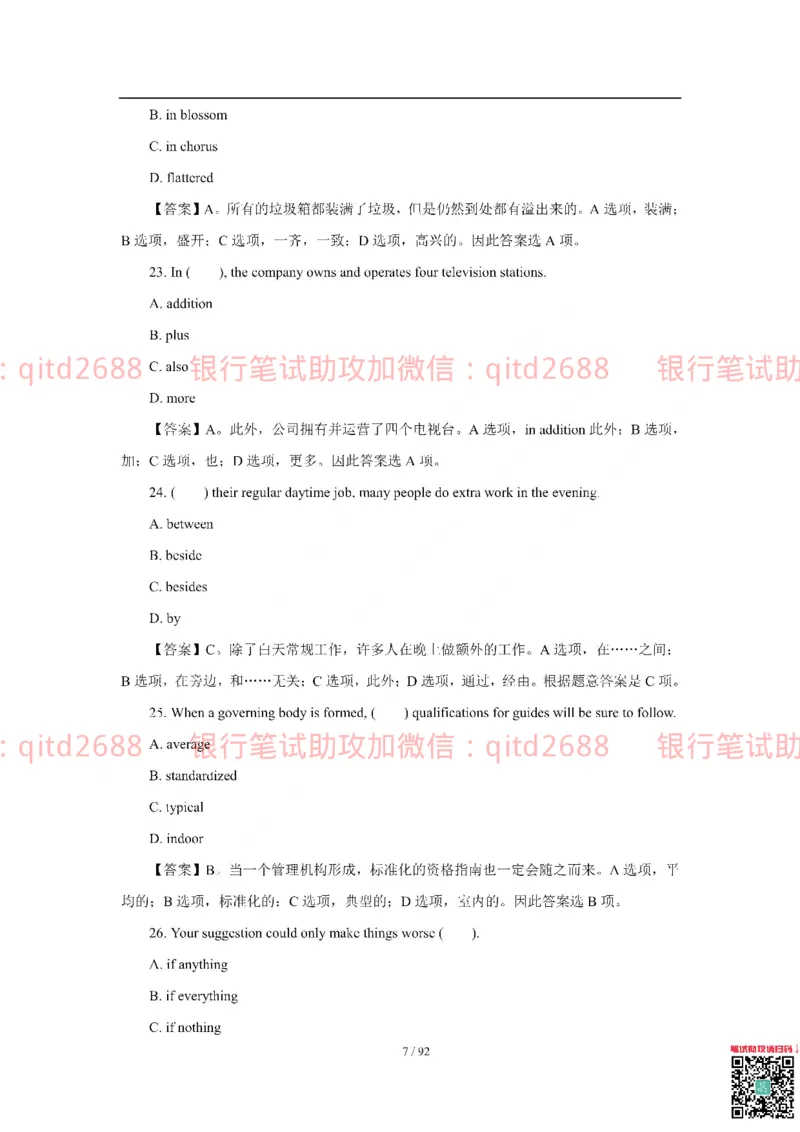 中国银行2018真题_2025春招题库汇总_银行题库-1_银行全套上岸资料_各银行笔试真题_中行上岸资料_中国银行笔试真题