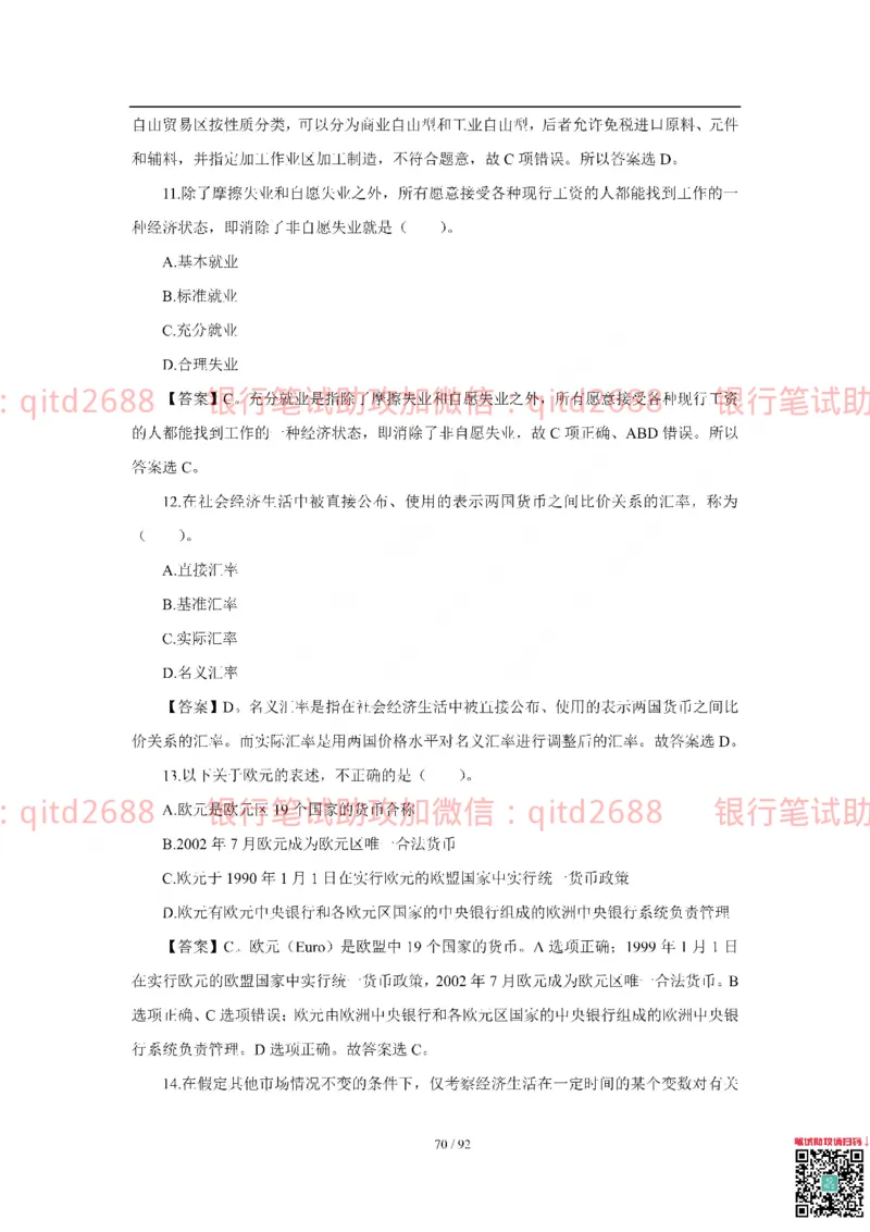 中国银行2018真题_2025春招题库汇总_银行题库-1_银行全套上岸资料_各银行笔试真题_中行上岸资料_中国银行笔试真题