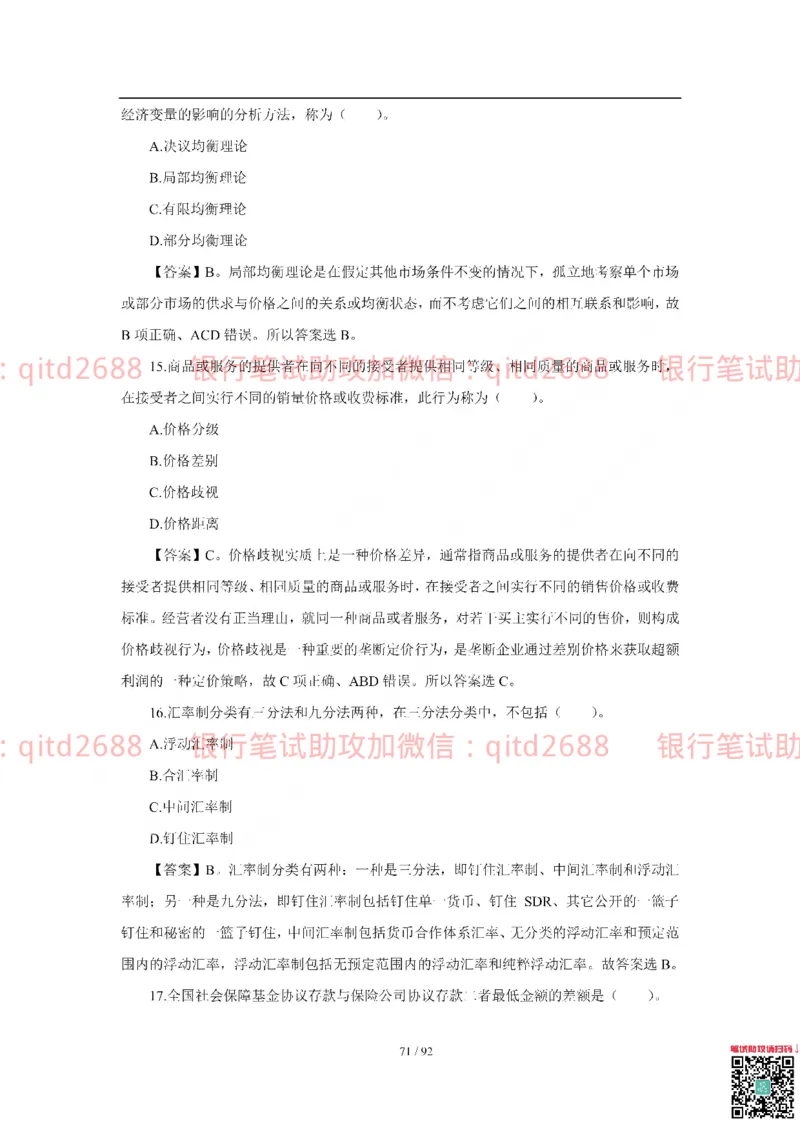 中国银行2018真题_2025春招题库汇总_银行题库-1_银行全套上岸资料_各银行笔试真题_中行上岸资料_中国银行笔试真题