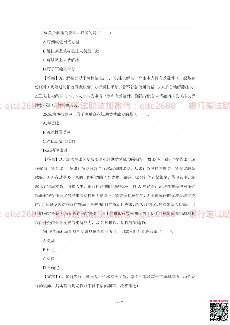 中国银行2018真题_2025春招题库汇总_银行题库-1_银行全套上岸资料_各银行笔试真题_中行上岸资料_中国银行笔试真题