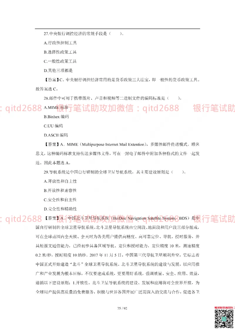 中国银行2018真题_2025春招题库汇总_银行题库-1_银行全套上岸资料_各银行笔试真题_中行上岸资料_中国银行笔试真题