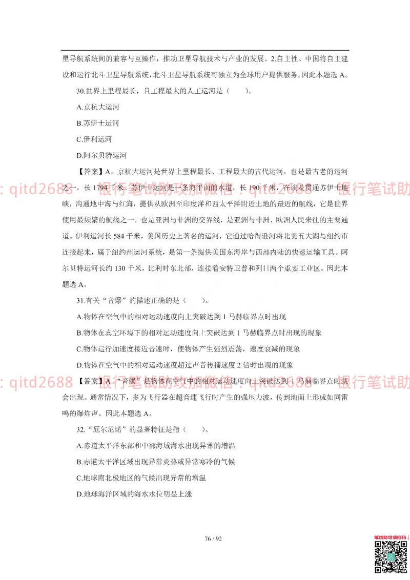 中国银行2018真题_2025春招题库汇总_银行题库-1_银行全套上岸资料_各银行笔试真题_中行上岸资料_中国银行笔试真题