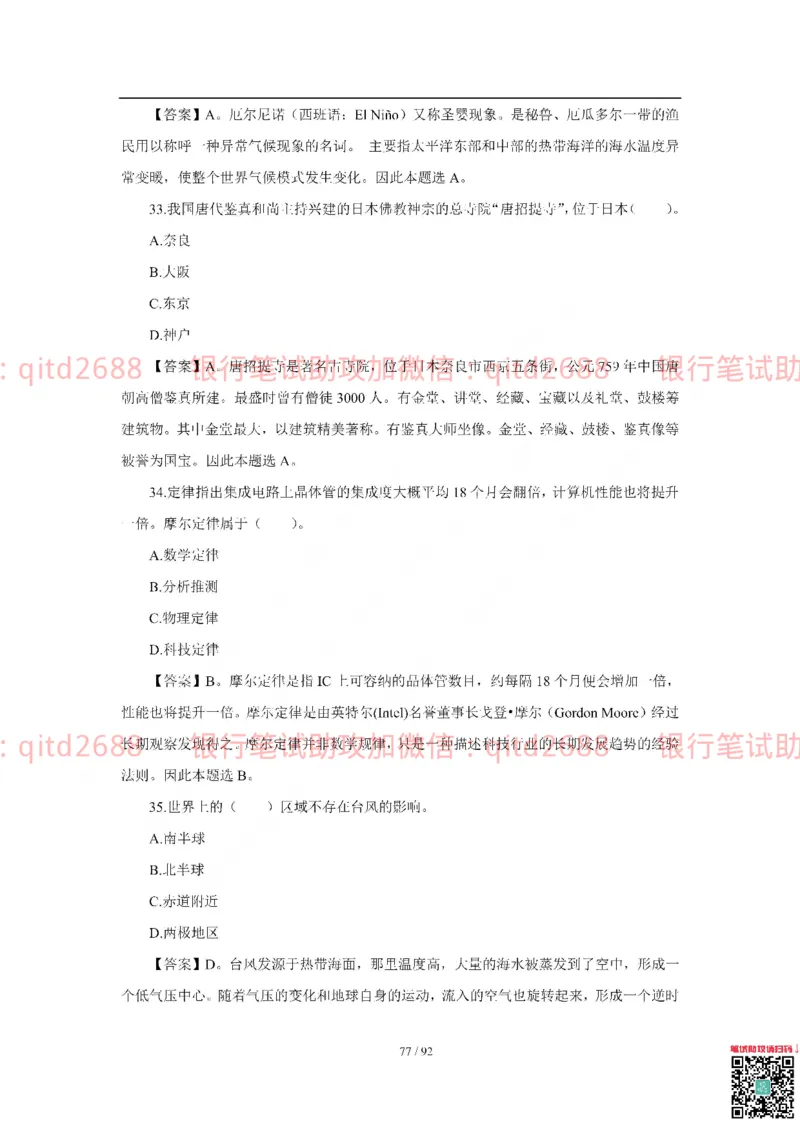 中国银行2018真题_2025春招题库汇总_银行题库-1_银行全套上岸资料_各银行笔试真题_中行上岸资料_中国银行笔试真题