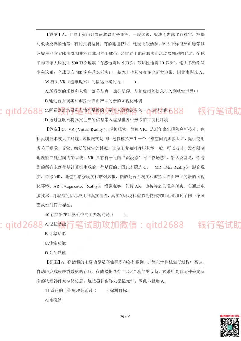 中国银行2018真题_2025春招题库汇总_银行题库-1_银行全套上岸资料_各银行笔试真题_中行上岸资料_中国银行笔试真题