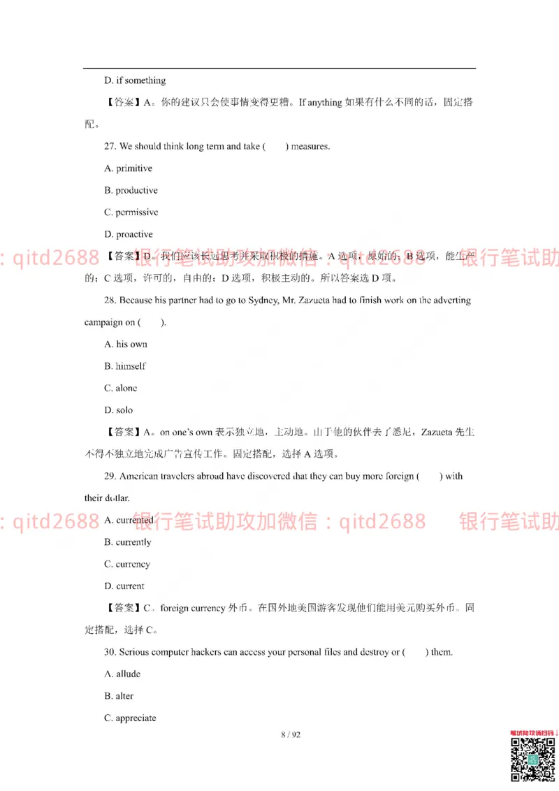 中国银行2018真题_2025春招题库汇总_银行题库-1_银行全套上岸资料_各银行笔试真题_中行上岸资料_中国银行笔试真题