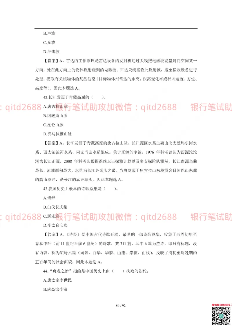 中国银行2018真题_2025春招题库汇总_银行题库-1_银行全套上岸资料_各银行笔试真题_中行上岸资料_中国银行笔试真题