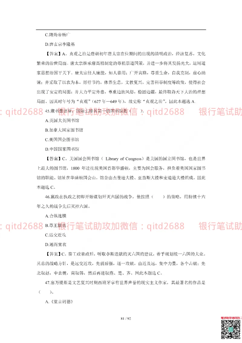 中国银行2018真题_2025春招题库汇总_银行题库-1_银行全套上岸资料_各银行笔试真题_中行上岸资料_中国银行笔试真题