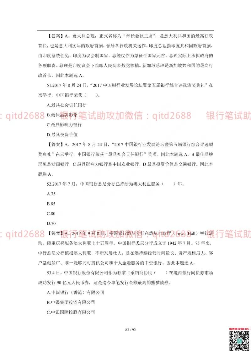 中国银行2018真题_2025春招题库汇总_银行题库-1_银行全套上岸资料_各银行笔试真题_中行上岸资料_中国银行笔试真题