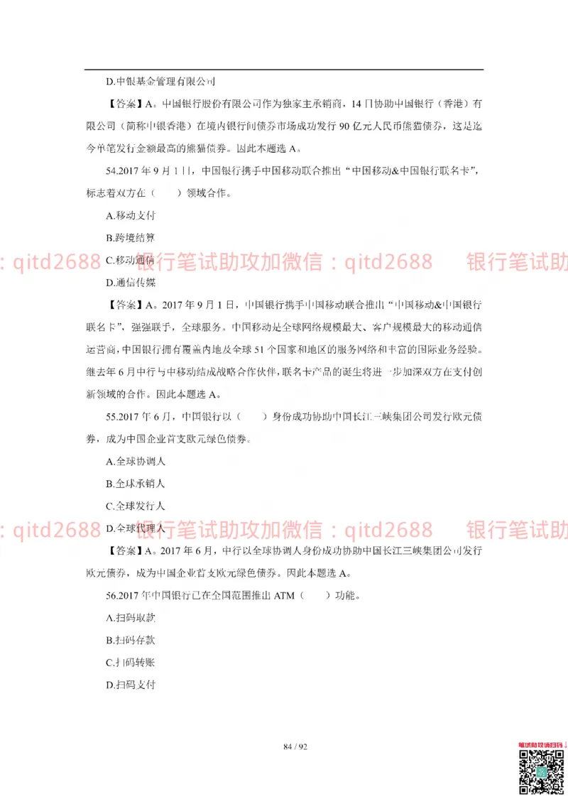 中国银行2018真题_2025春招题库汇总_银行题库-1_银行全套上岸资料_各银行笔试真题_中行上岸资料_中国银行笔试真题