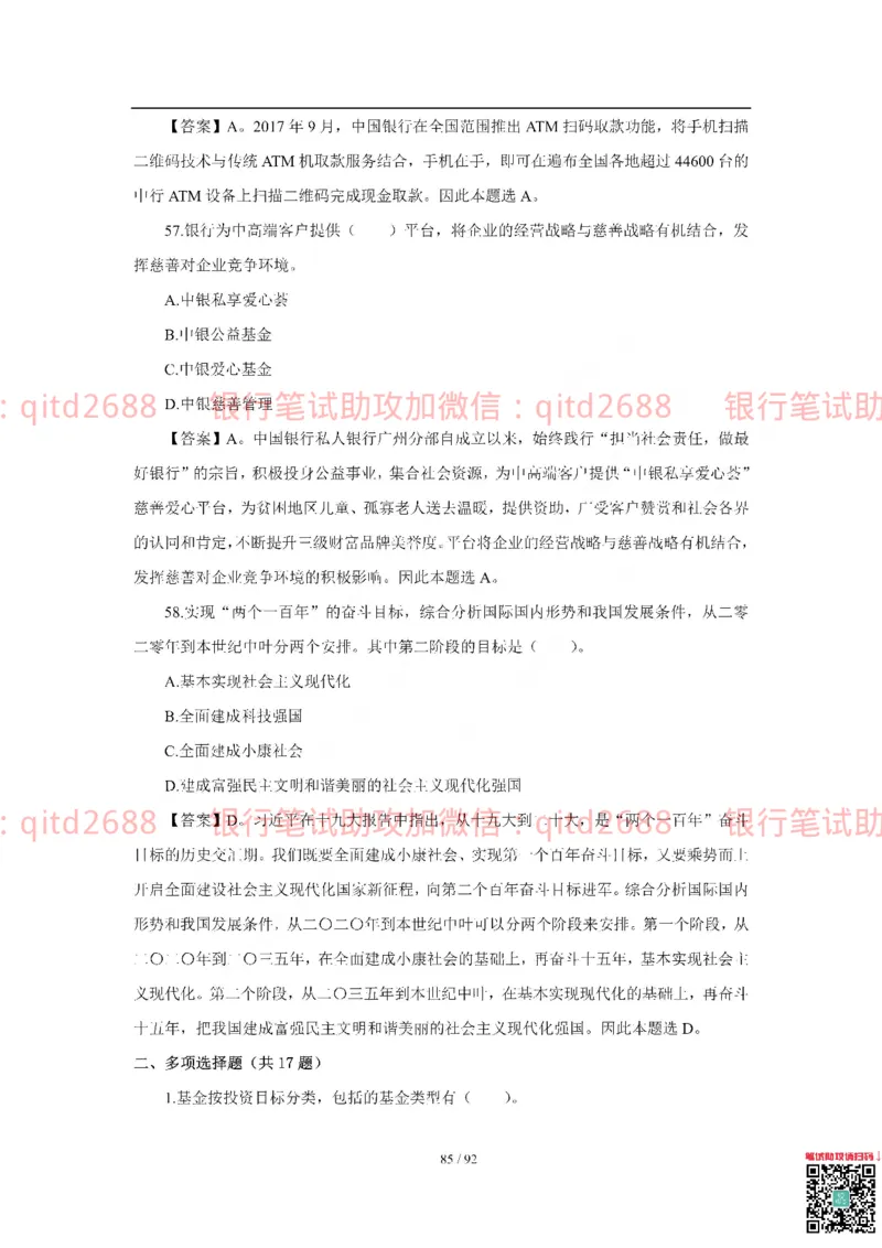 中国银行2018真题_2025春招题库汇总_银行题库-1_银行全套上岸资料_各银行笔试真题_中行上岸资料_中国银行笔试真题