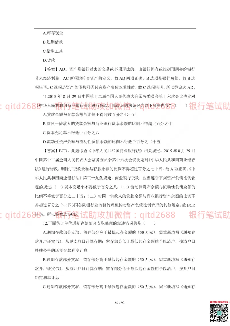 中国银行2018真题_2025春招题库汇总_银行题库-1_银行全套上岸资料_各银行笔试真题_中行上岸资料_中国银行笔试真题