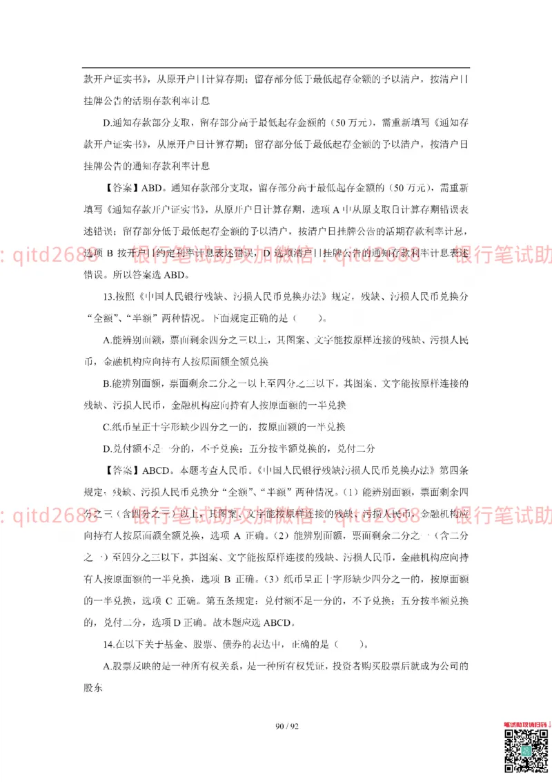 中国银行2018真题_2025春招题库汇总_银行题库-1_银行全套上岸资料_各银行笔试真题_中行上岸资料_中国银行笔试真题