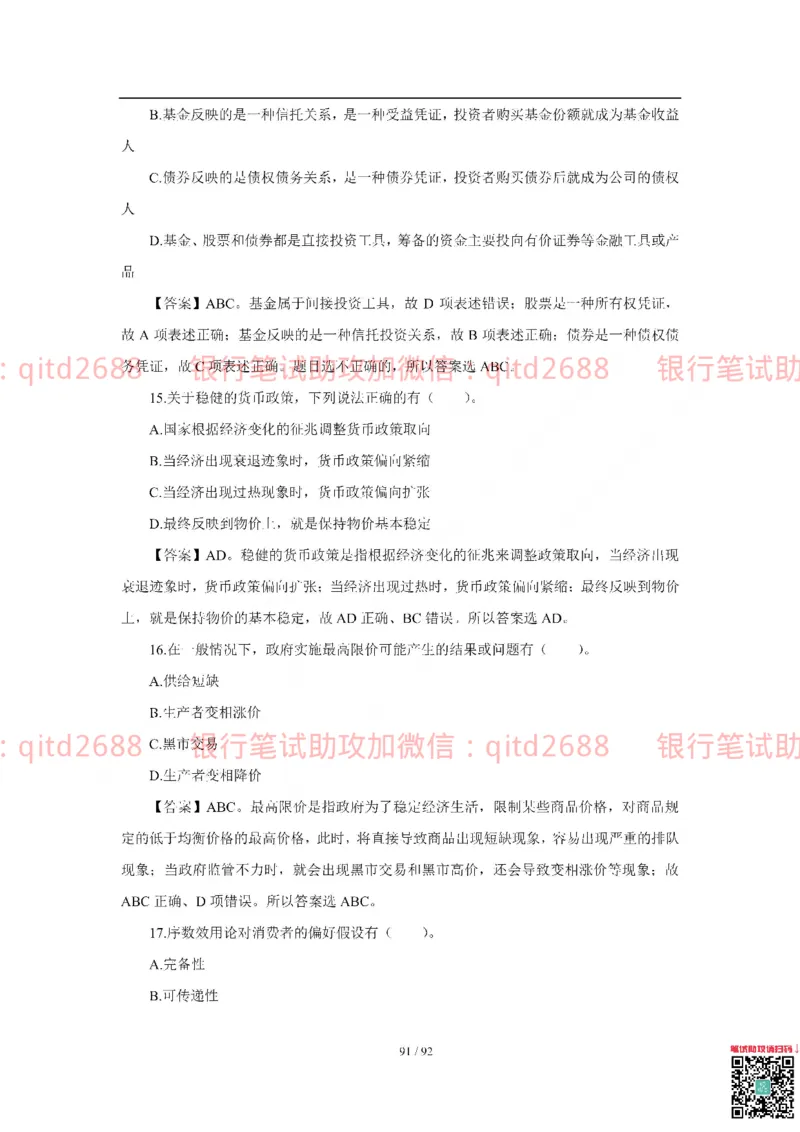 中国银行2018真题_2025春招题库汇总_银行题库-1_银行全套上岸资料_各银行笔试真题_中行上岸资料_中国银行笔试真题