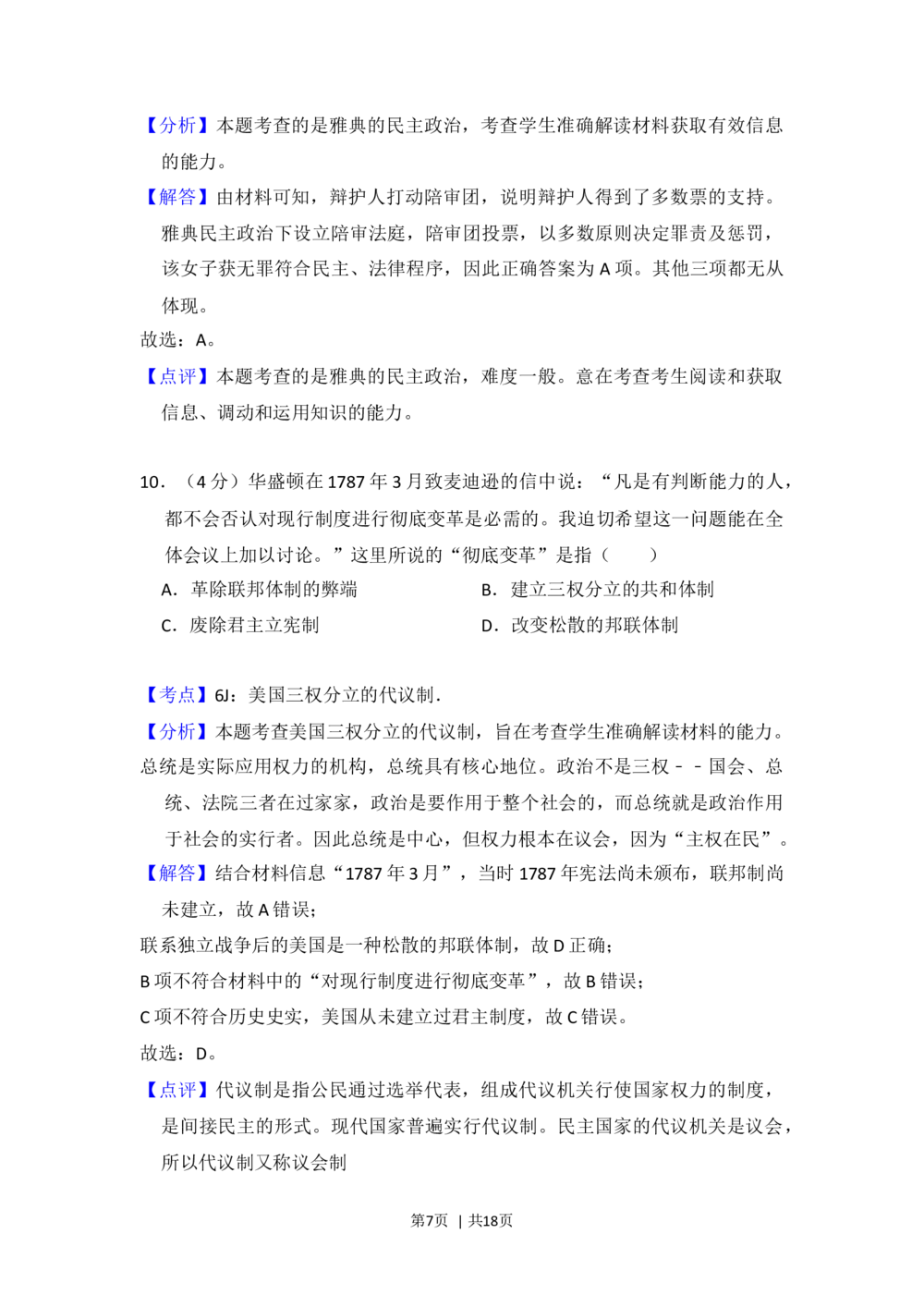 2013年高考历史试卷（新课标Ⅱ）（解析卷）_历史历年高考真题_新&middot;Word版2008-2025&middot;高考历史真题_历史（按年份分类）2008-2025_2013&middot;历史高考真题
