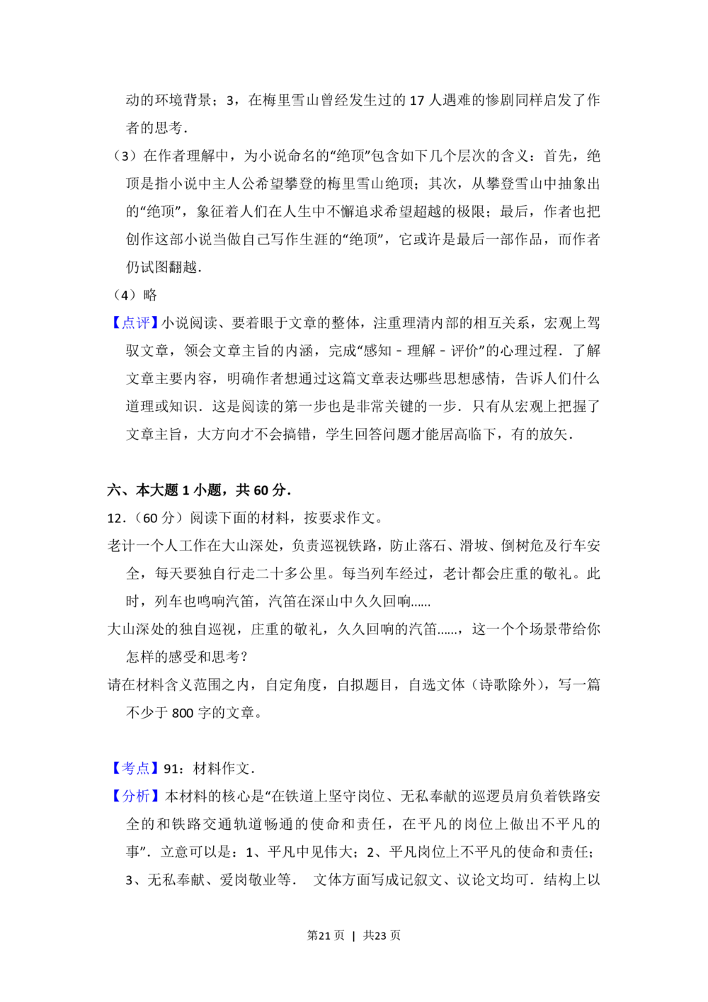 2012年高考语文试卷（北京）（解析卷）_语文历年高考真题_新&middot;PDF版2008-2025&middot;高考语文真题_语文（按年份分类）2008-2025_2012&middot;语文高考真题