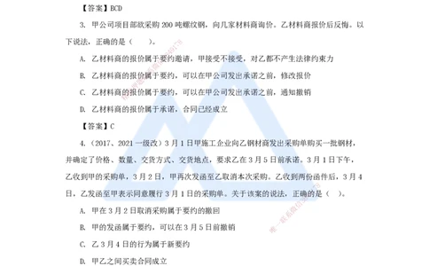 16.2025陈印-名师精讲通关-第五章（16）5.1合同的基本规定_2026年一建法规_2025年一建法规SVIP_02-基础精讲✿高端面授✿深度强化_24-法规《名师精讲通关》陈印HX推荐_讲义