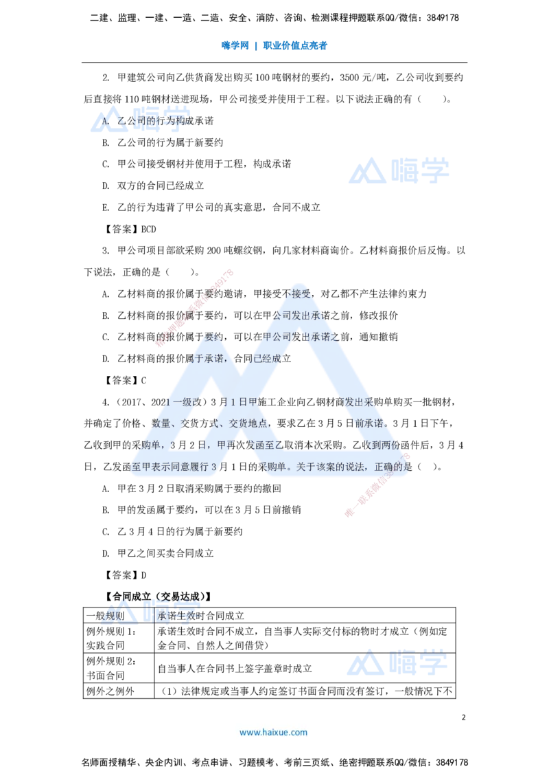 16.2025陈印-名师精讲通关-第五章（16）5.1合同的基本规定_2026年一建法规_2025年一建法规SVIP_02-基础精讲✿高端面授✿深度强化_24-法规《名师精讲通关》陈印HX推荐_讲义