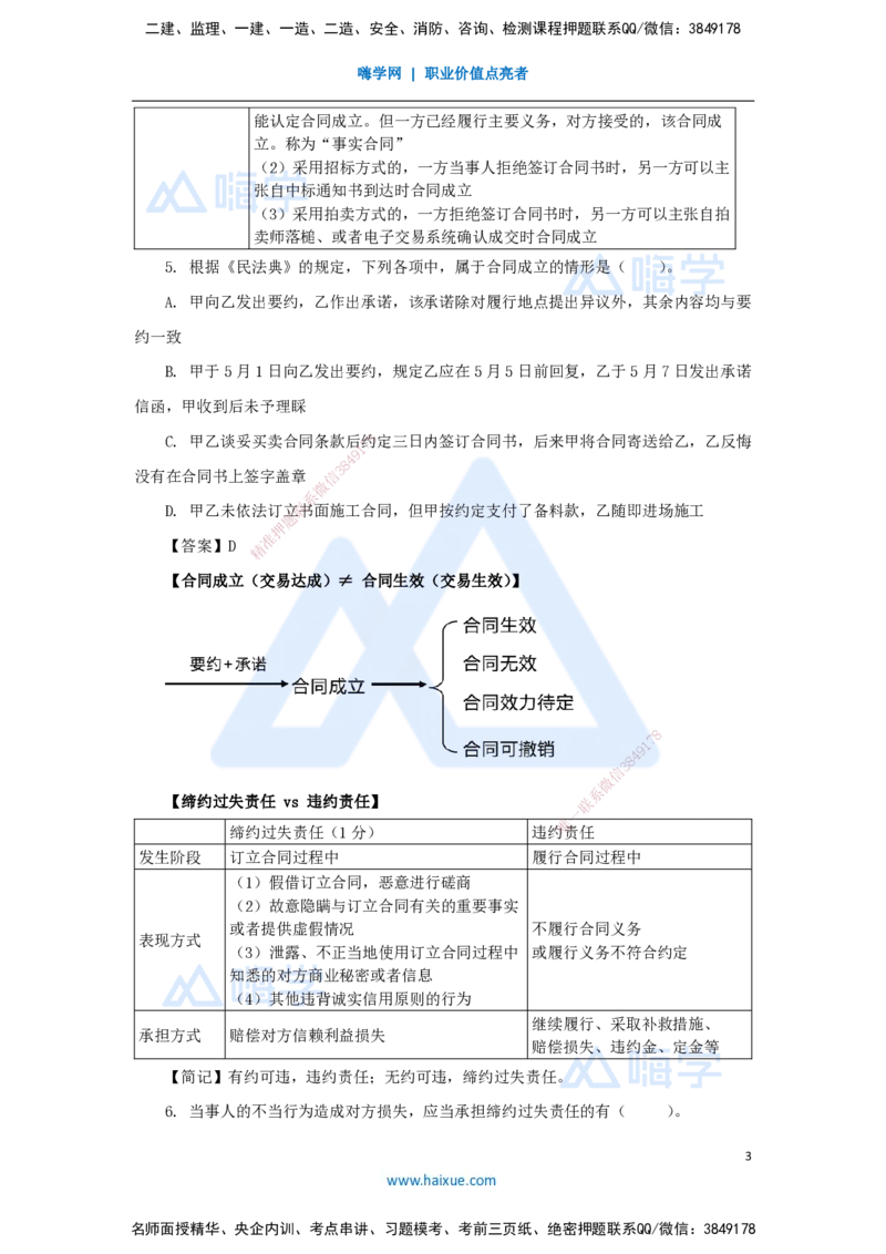 16.2025陈印-名师精讲通关-第五章（16）5.1合同的基本规定_2026年一建法规_2025年一建法规SVIP_02-基础精讲✿高端面授✿深度强化_24-法规《名师精讲通关》陈印HX推荐_讲义