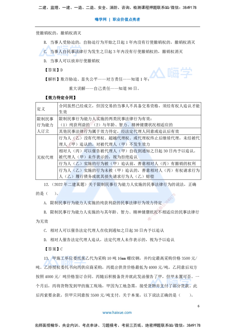 16.2025陈印-名师精讲通关-第五章（16）5.1合同的基本规定_2026年一建法规_2025年一建法规SVIP_02-基础精讲✿高端面授✿深度强化_24-法规《名师精讲通关》陈印HX推荐_讲义