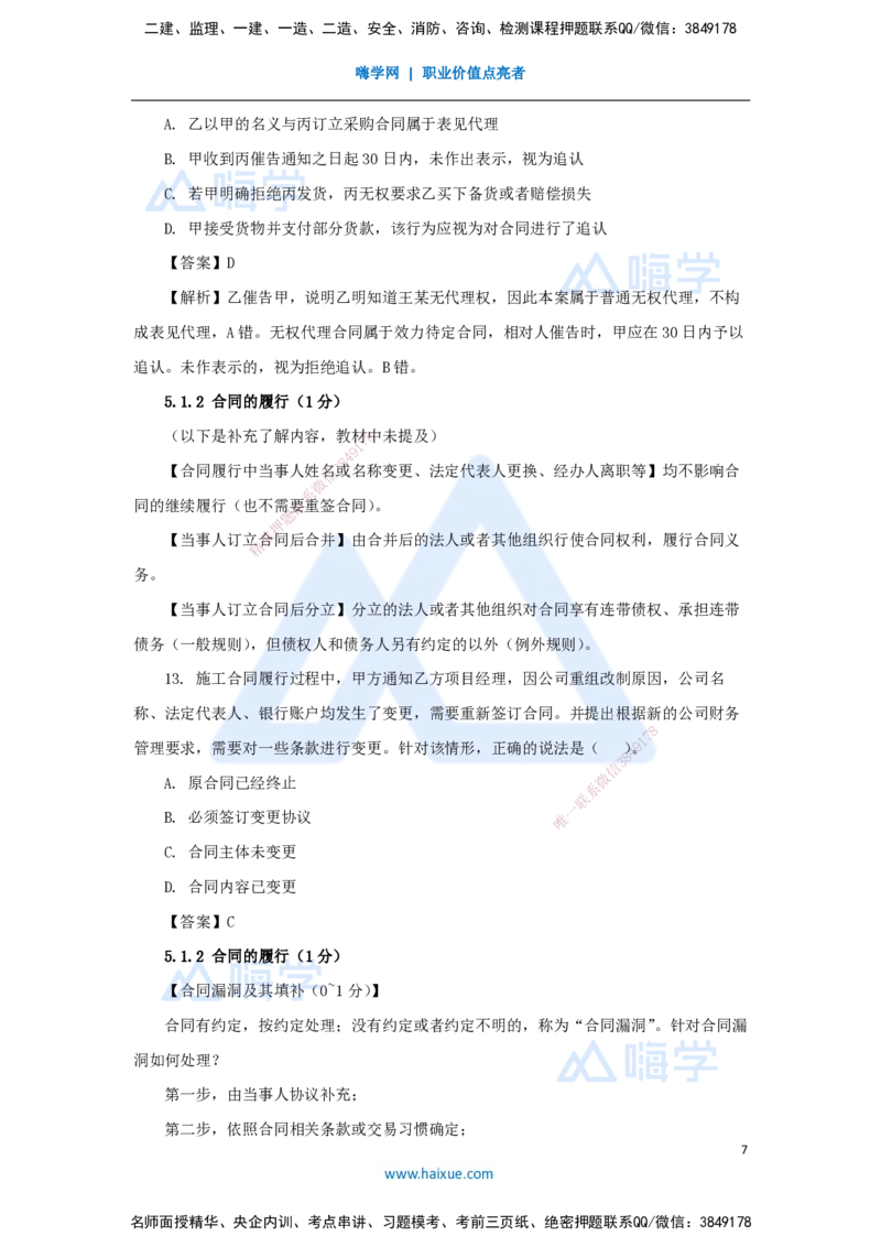 16.2025陈印-名师精讲通关-第五章（16）5.1合同的基本规定_2026年一建法规_2025年一建法规SVIP_02-基础精讲✿高端面授✿深度强化_24-法规《名师精讲通关》陈印HX推荐_讲义